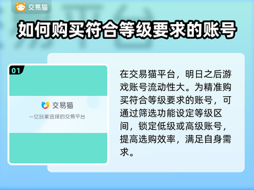 明日之后😎卡级号养法与交易技巧🔥截图2