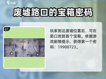 阿瑞斯病毒2🔥宝箱密码全解锁攻略来啦！截图2