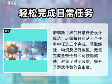 塔瑞斯世界🔥日常任务攻略分享，必看！截图2