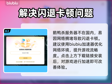 鹅鸭杀💥闪退解决方法来了！玩家必看🔥截图3