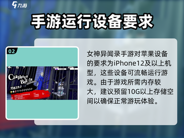 女神异闻录手游🔥超低配置要求，你的手机也能玩！截图3