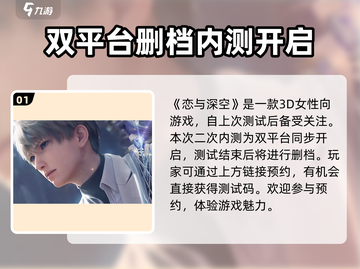 恋与深空💥二测时间曝光，上架倒计时🔥截图2
