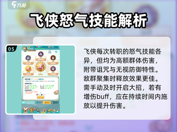 冒险岛飞侠技能🔥超详细使用攻略来啦！截图6