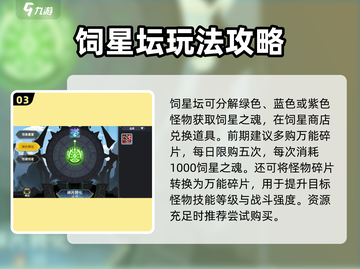超进化物语2🔥玩法攻略，必看详解！截图4