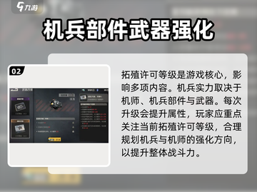 钢岚手游武器升级秘籍🔥助你战力飙升！截图3