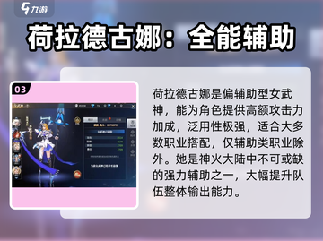神火大陆🔥女武神最佳搭配方法大揭秘！截图4