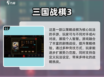 🔥2025必玩三国单机游戏推荐🎮截图3