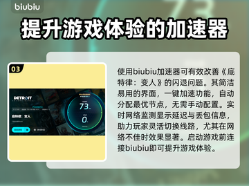 底特律变人闪退解决办法⚡让你畅玩不卡顿！截图4