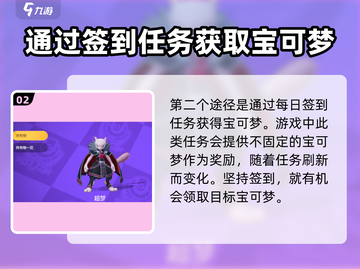 宝可梦大集结：超梦获取方法大揭秘！🔥截图3