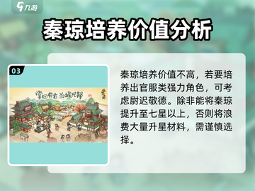 这城有良田：秦琼竟是隐藏大神？🔥值得培养！截图4