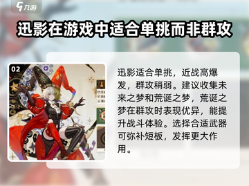 无尽梦回迅影🔥角色全面解析游戏党必看！截图3
