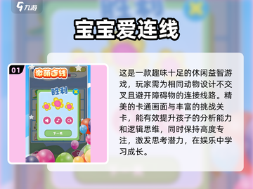提升孩子专注力💯10款好玩游戏推荐🔥截图2