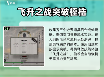 鬼谷八荒✨登仙之地羽化登仙攻略来了！截图4