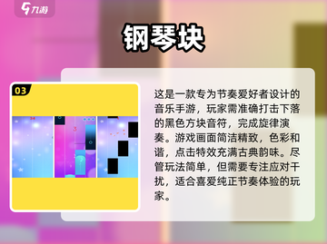 🎵2025最🔥手指钢琴游戏大盘点！玩到停不下来👇截图4
