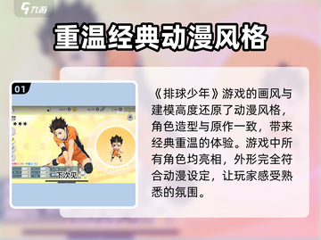 排球少年手游国服🔥超全玩法攻略来了！截图2