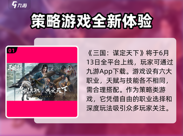 三国谋定天下🔥公测时间曝光，快来抢先知！截图2
