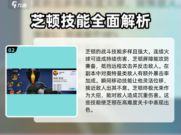 奥特曼传奇英雄2🔥芝顿技能全面解析！截图3