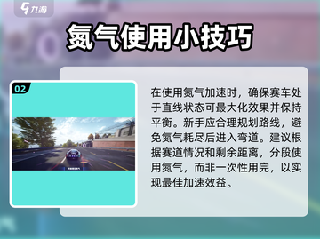 极品飞车集结💥氮气加速使用技巧🔥游戏技巧大公开！截图3