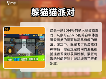 2025超🔥人气躲猫猫手游推荐🎉截图4
