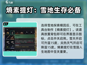 《七日世界》熵素提灯🔥玩法大揭秘！💡截图2