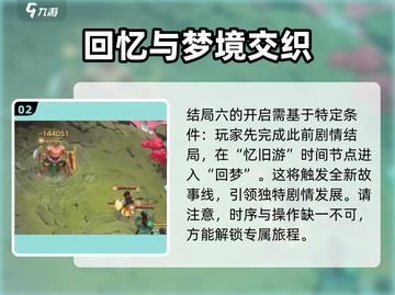 仙剑奇侠传全新开始！🔥回梦结局六终极攻略来啦！截图3