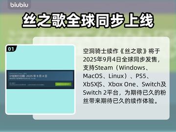 🎮空洞骑士丝之歌发售日曝光！截图2