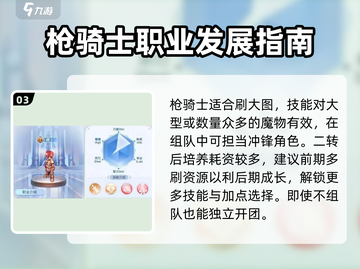 巴风特之怒🔥枪骑玩法大全，轻松上分秘籍！截图4