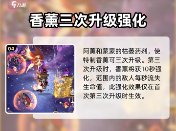 剑与远征2🔥阿薰蒙蒙全面解析来了！截图5