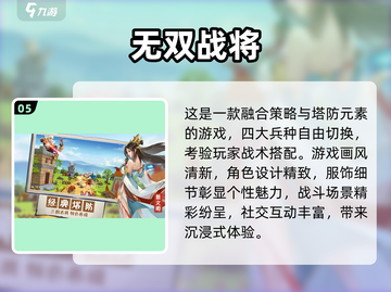 🔥2025三国塔防游戏TOP榜！🔥🎮截图6