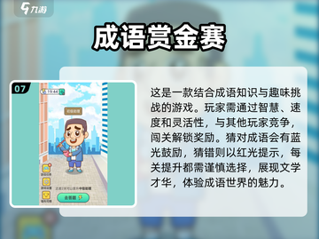 🔥2024超热门成语闯关手游排行榜🔥截图8