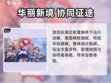 🎮崩坏3第二部配置要求曝光！性能党速看截图4