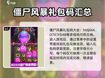 僵尸风暴🎉超值礼包码大公开！限量领取⚡截图2