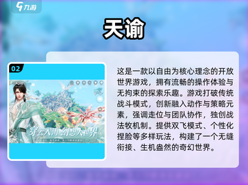 🔥网易雷火2025新游曝光！🎮必玩榜单速看！截图3