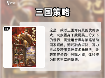 🔥2025必玩！三国塔防手游推荐合集🎉截图5