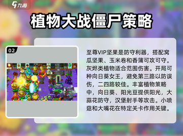 植物大战僵尸：金盏花王关卡通关秘籍🔥游戏技巧大公开！截图3