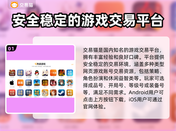 游戏账号交易平台大起底！🔥安全可靠推荐来啦👇截图2