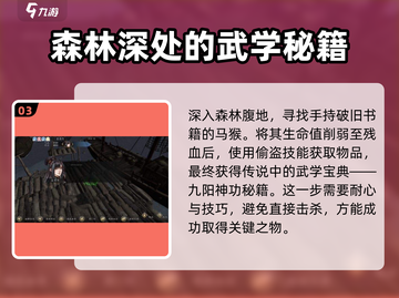 侠客风云传前传📖马猴任务全攻略！💡截图4