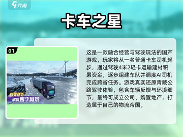 2025最新！好玩国产卡车单机游戏大🔥推荐🎮截图2