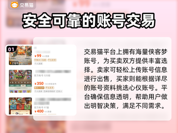 侠客梦账号交易🔥超好用平台大揭秘！🎮截图2