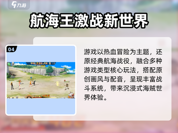 🔥2025单机海贼王游戏大揭秘！🎮截图5