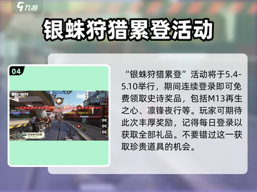 使命召唤手游五一活动大曝光💥 CODM玩家必看！截图5