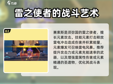 原神⚡赛索斯角色超全攻略来了！✨必看内容截图3