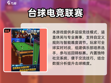 🎱爆款台球小游戏合集2025！🔥好玩到停不下来截图5