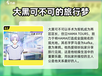 18TRIP大黑可不可🔥人物解析游戏体验⚡截图3