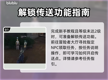 蓝色协议🔥地图传送点解锁全攻略📍截图2