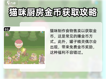 猫咪和汤金币换算🔥超简单攻略💎截图4