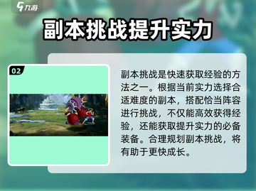 航海王壮志雄心🔥快速升级攻略💎截图3