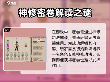 《了不起的修仙模拟器》古代密卷开启方法大揭秘💥截图2