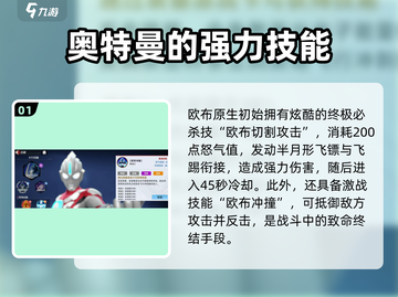 奥特曼传奇英雄2🔥欧布原生初始技能大曝光！截图2