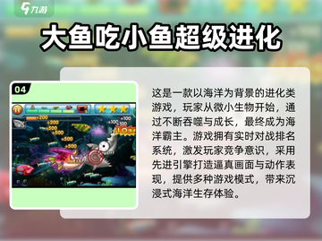 🔥2025必玩大鱼吃小鱼游戏Top5榜单！🐟💥截图5